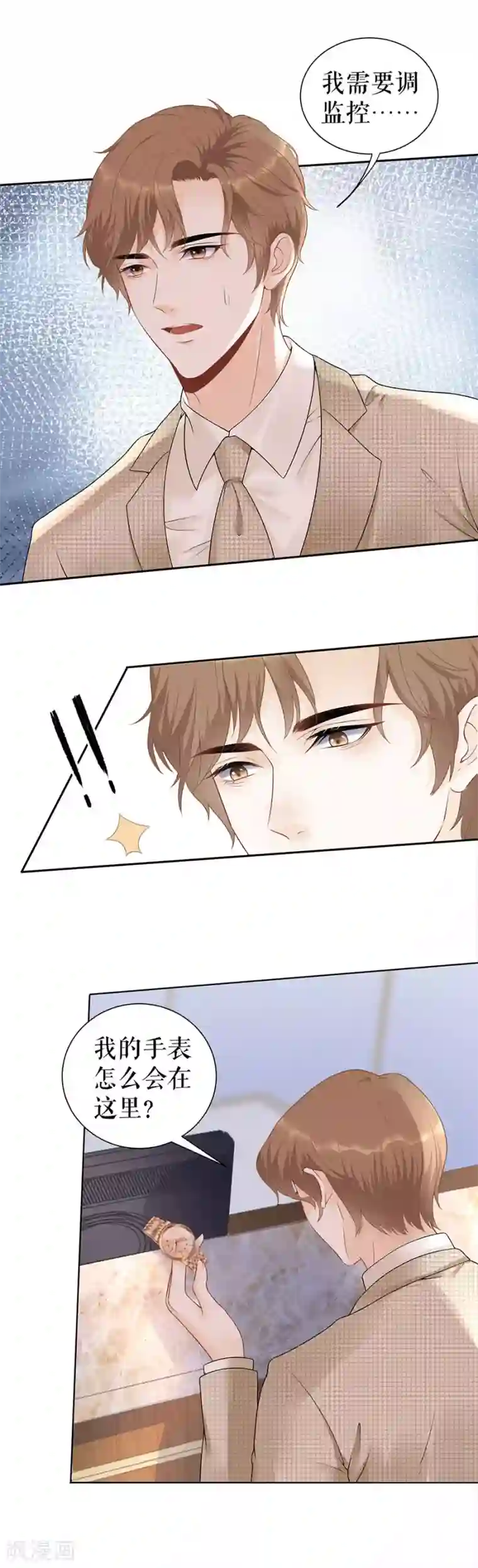 我的控梦男友第40话 手表