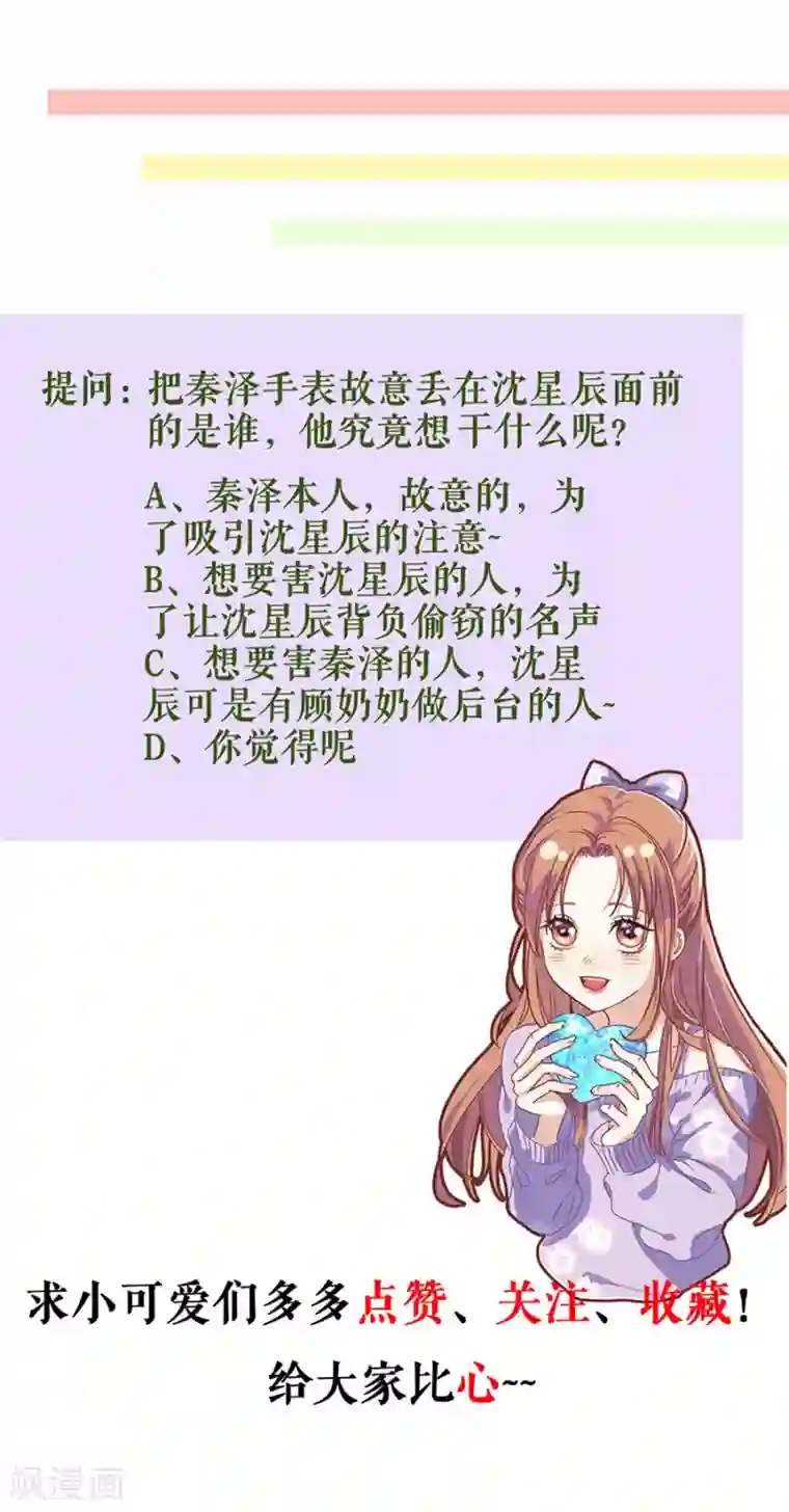 我的控梦男友第40话 手表