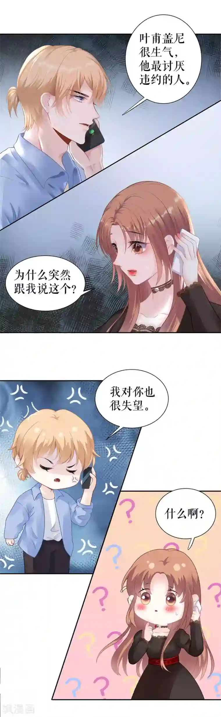 我的控梦男友第40话 手表