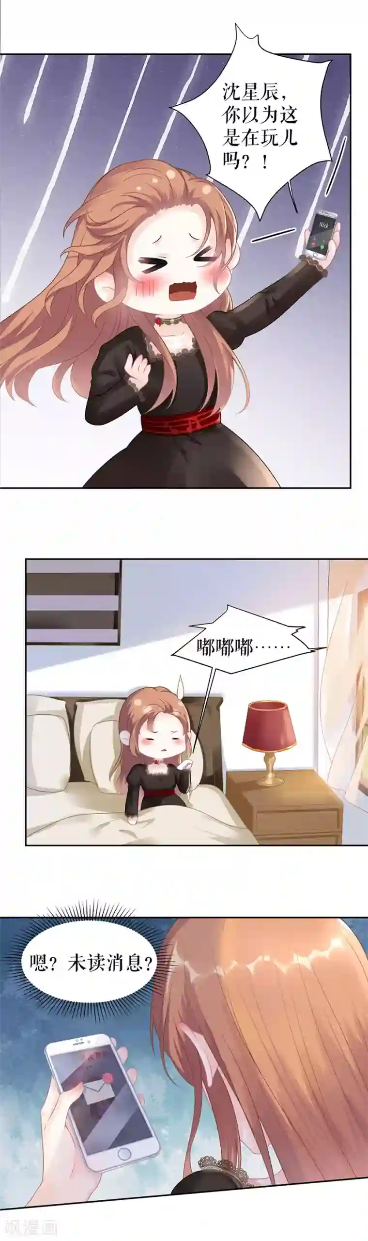 我的控梦男友第40话 手表