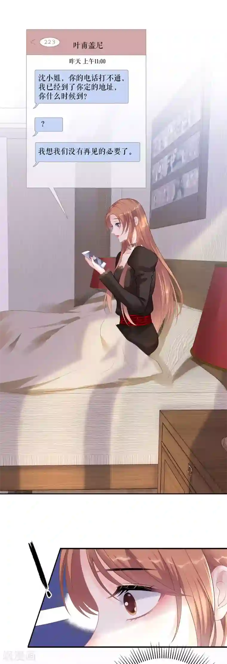 我的控梦男友第40话 手表