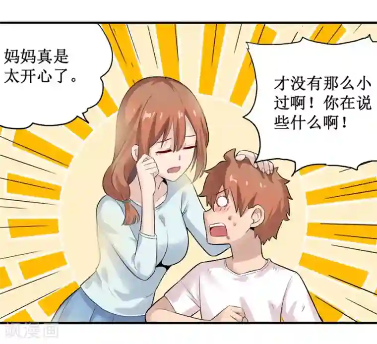 幻想武装第32话