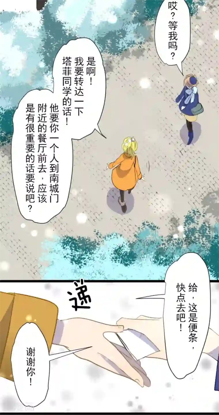 他和她的魔法契约第37话 内应