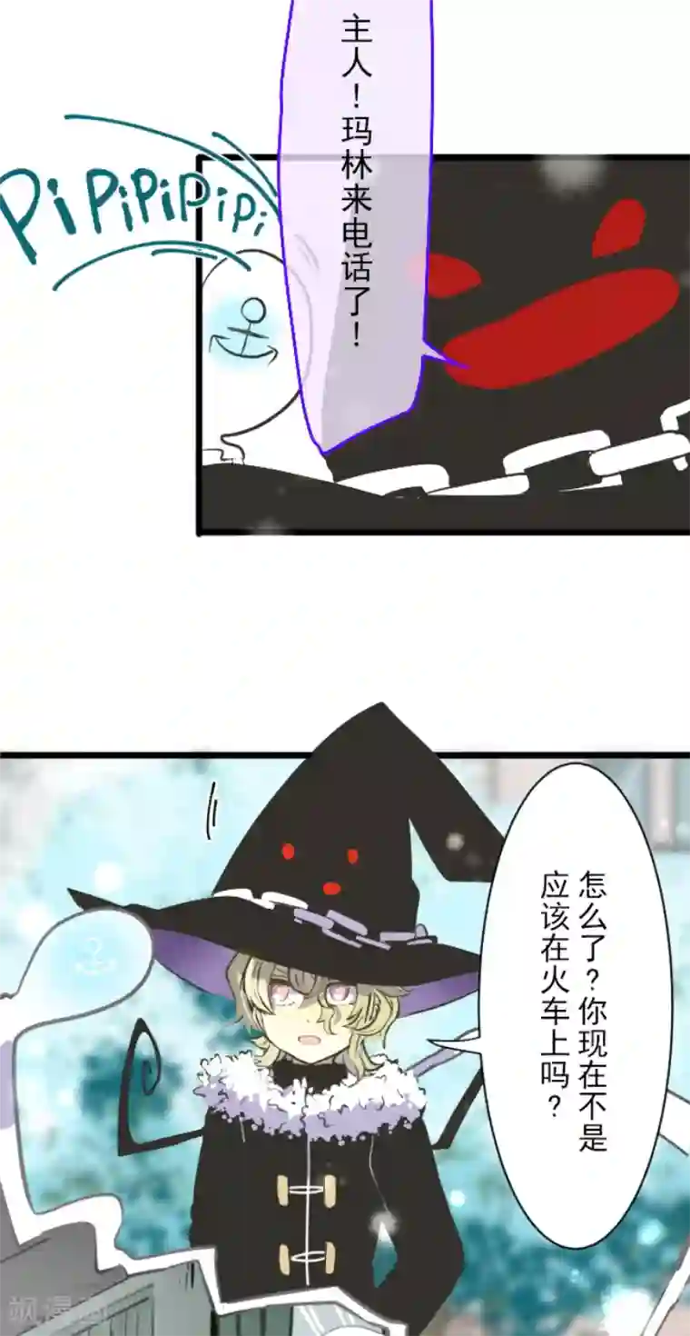 他和她的魔法契约第37话 内应