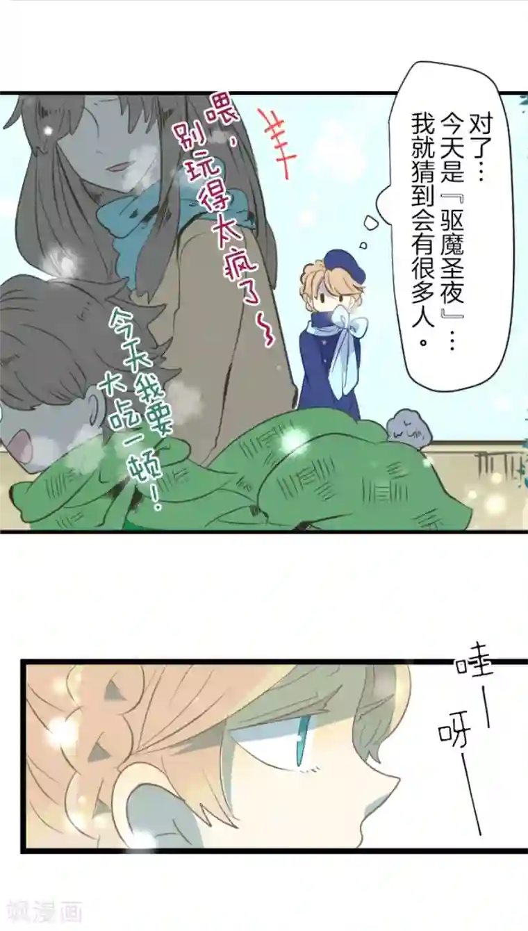 他和她的魔法契约第37话 内应