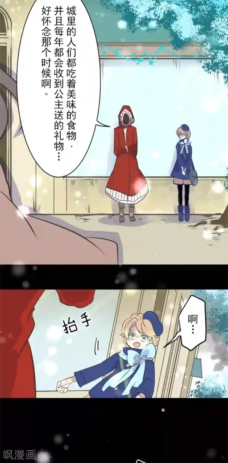 他和她的魔法契约第37话 内应