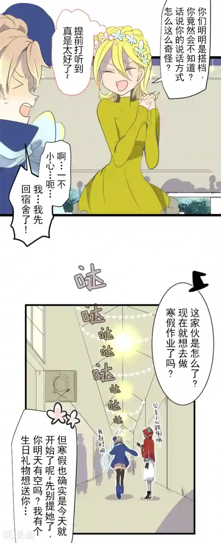 他和她的魔法契约第37话 内应