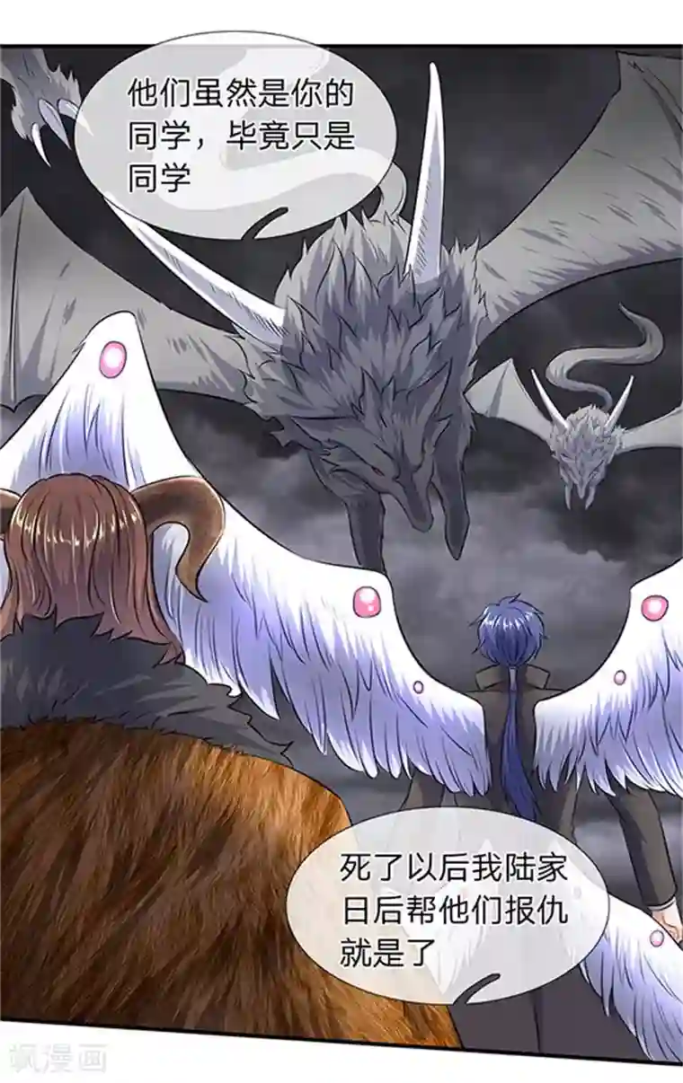 万古神王第107话 第四枚五行种子