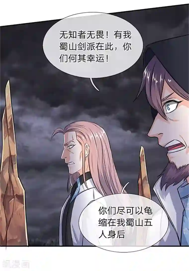 万古神王第107话 第四枚五行种子
