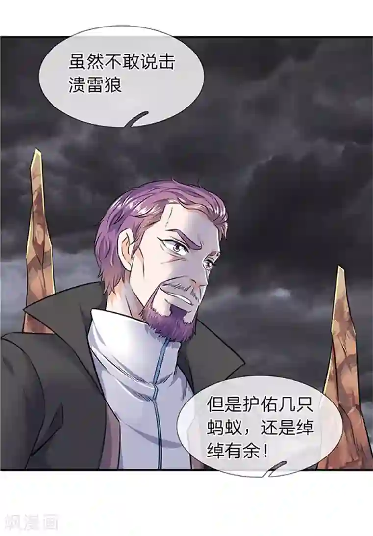 万古神王第107话 第四枚五行种子