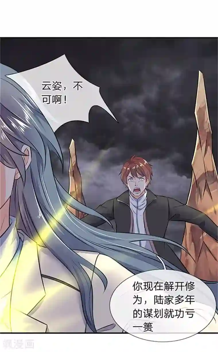 万古神王第107话 第四枚五行种子