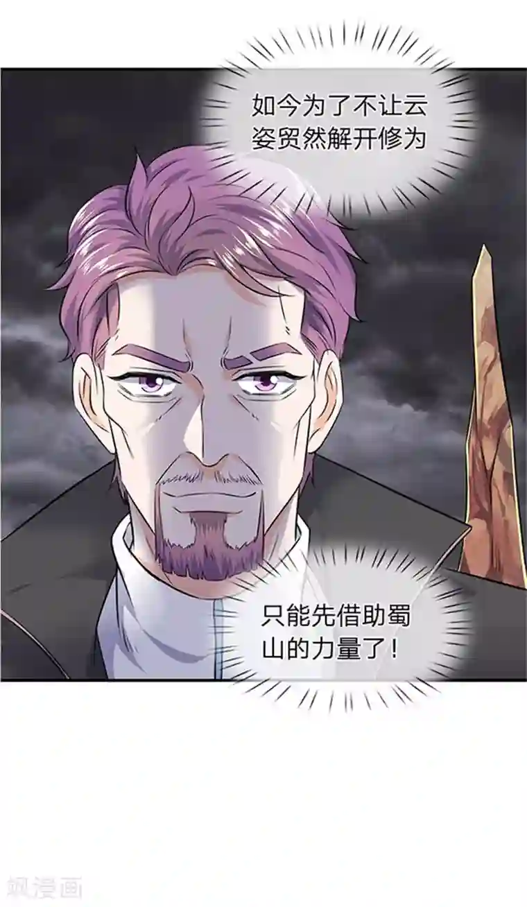 万古神王第107话 第四枚五行种子