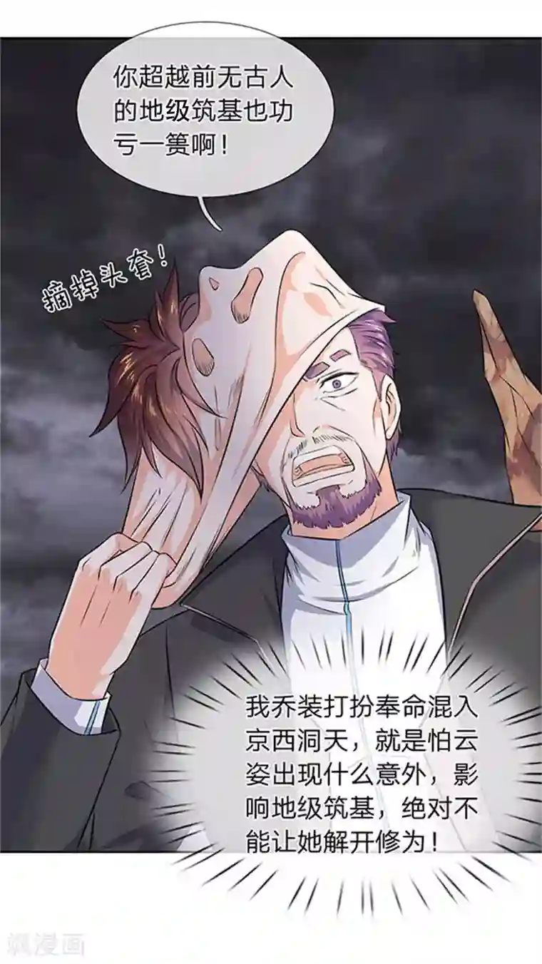 万古神王第107话 第四枚五行种子