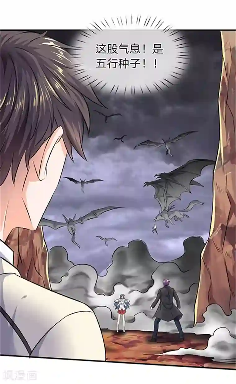 万古神王第107话 第四枚五行种子