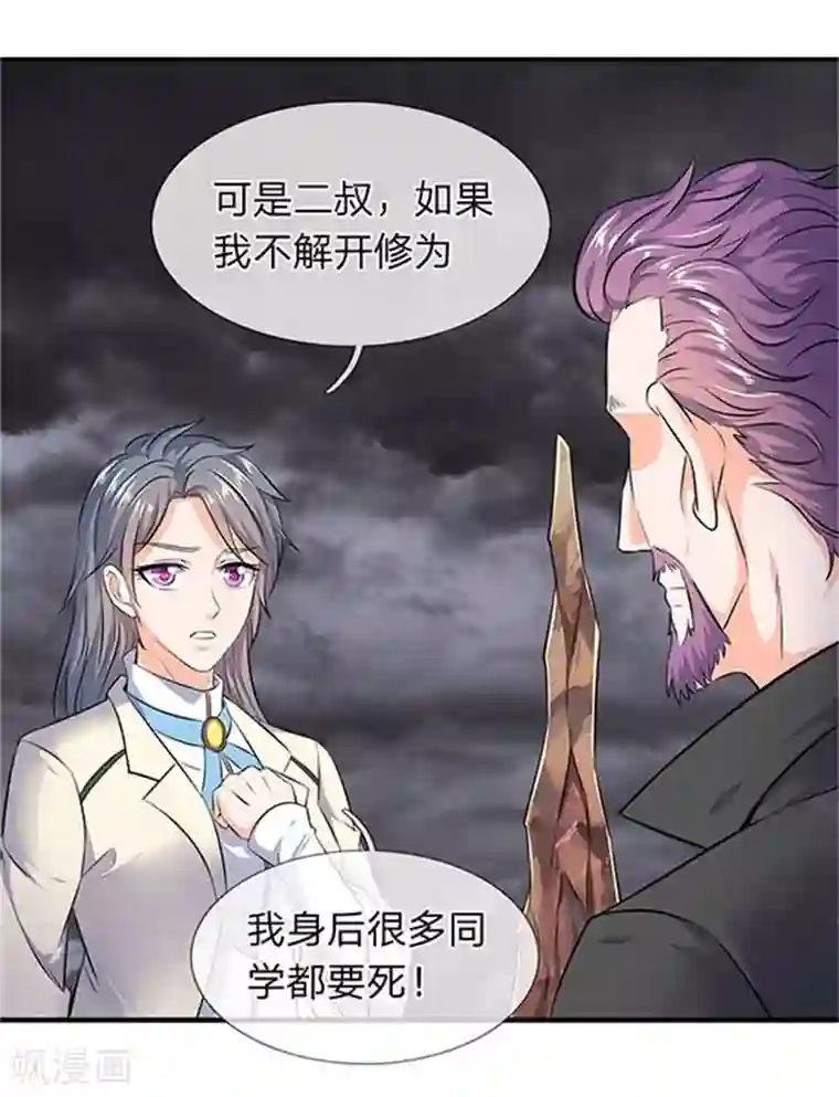 万古神王第107话 第四枚五行种子