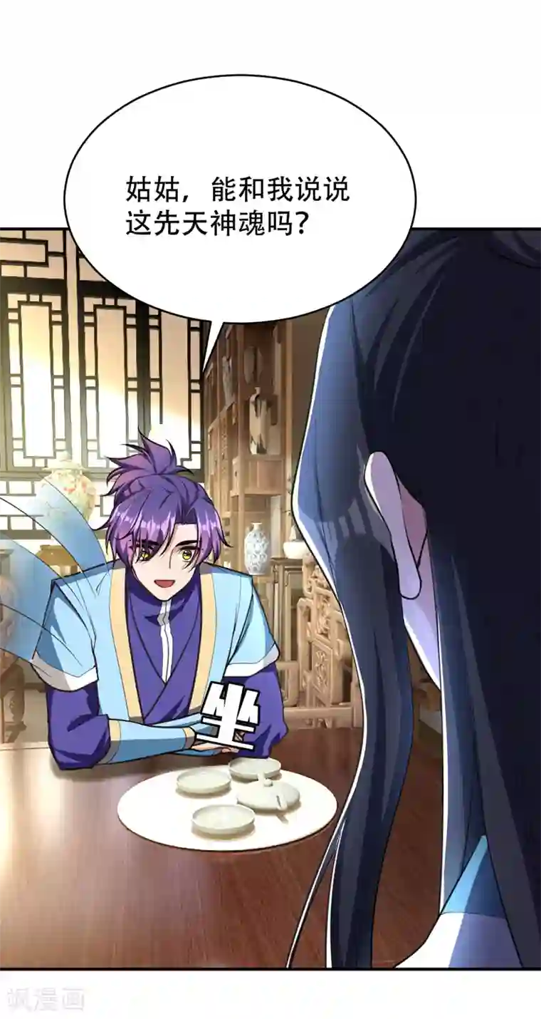 妖者为王第98话 先天神魂？