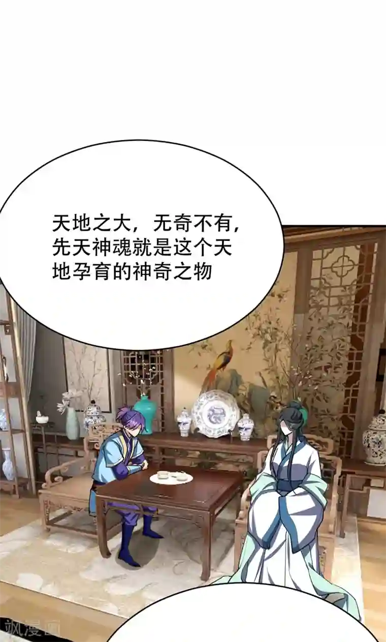 妖者为王第98话 先天神魂？