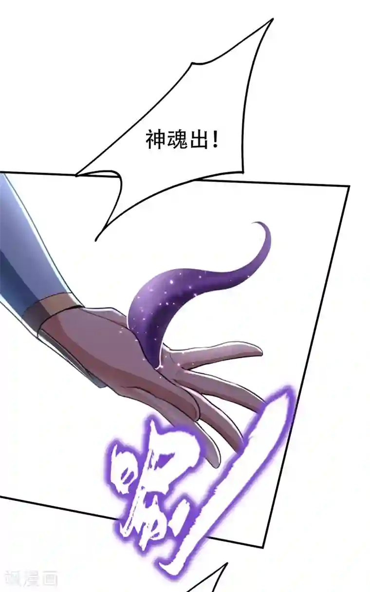 妖者为王第98话 先天神魂？