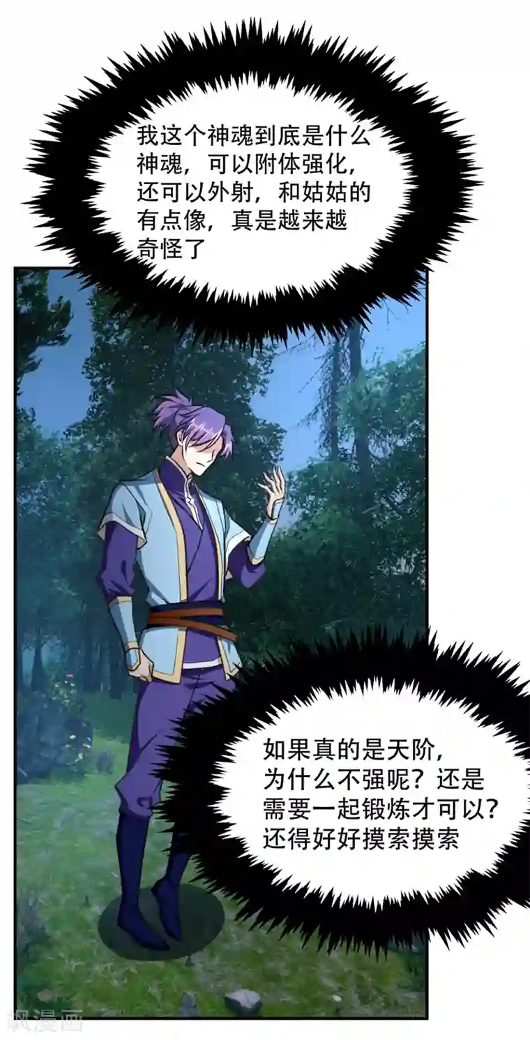 妖者为王第98话 先天神魂？