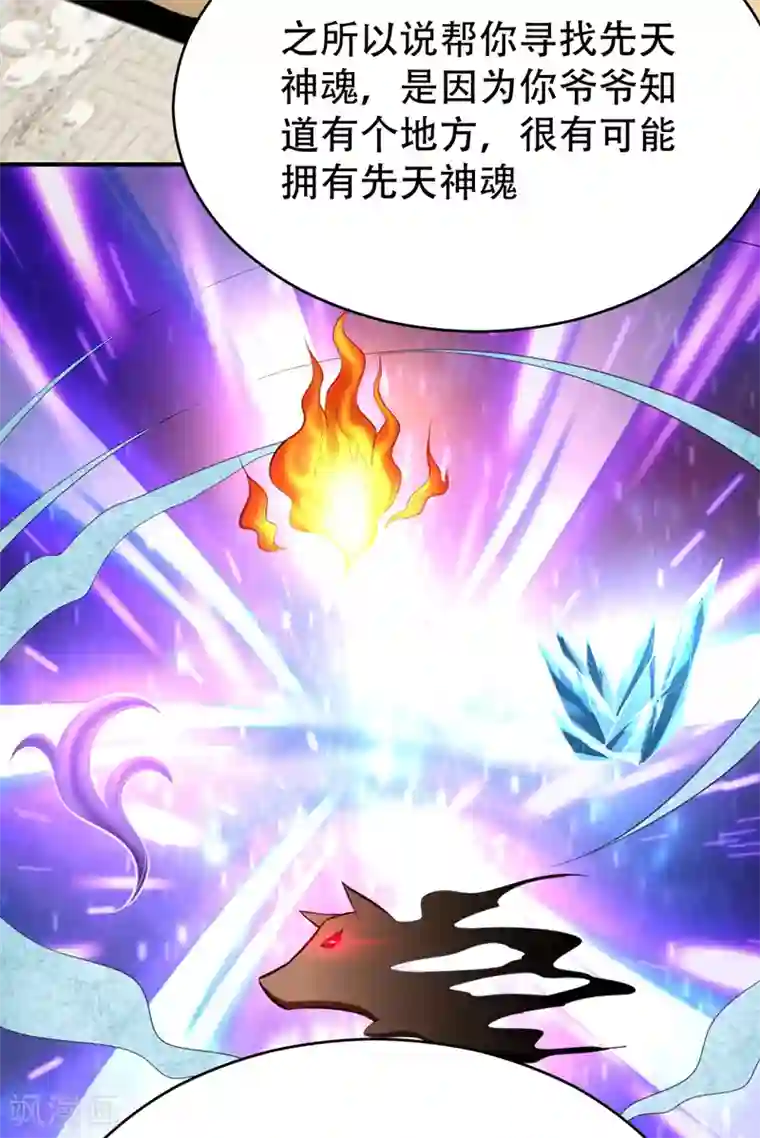 妖者为王第98话 先天神魂？