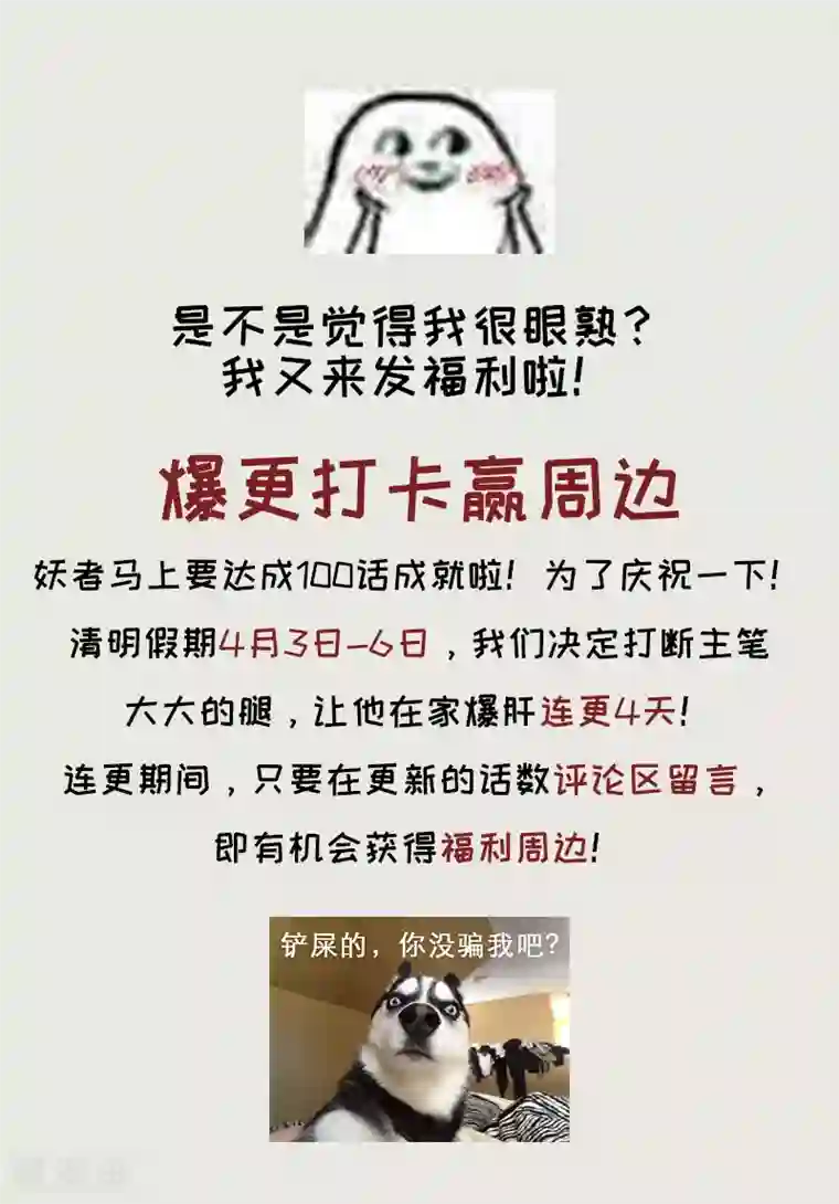 妖者为王第98话 先天神魂？