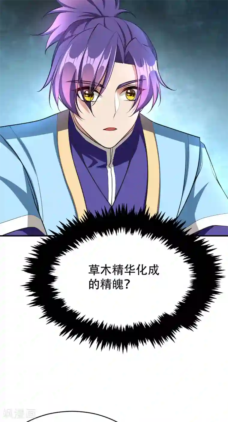 妖者为王第98话 先天神魂？