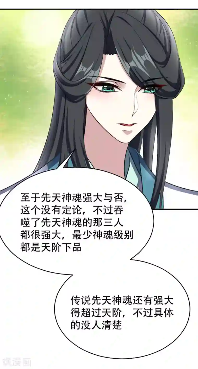 妖者为王第98话 先天神魂？