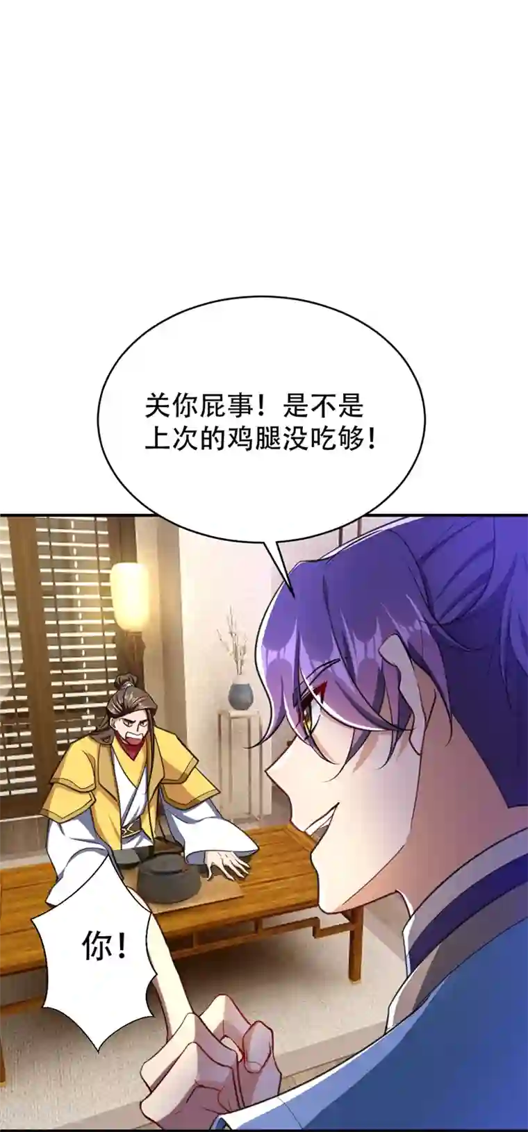 妖者为王第99话 一群怂货！