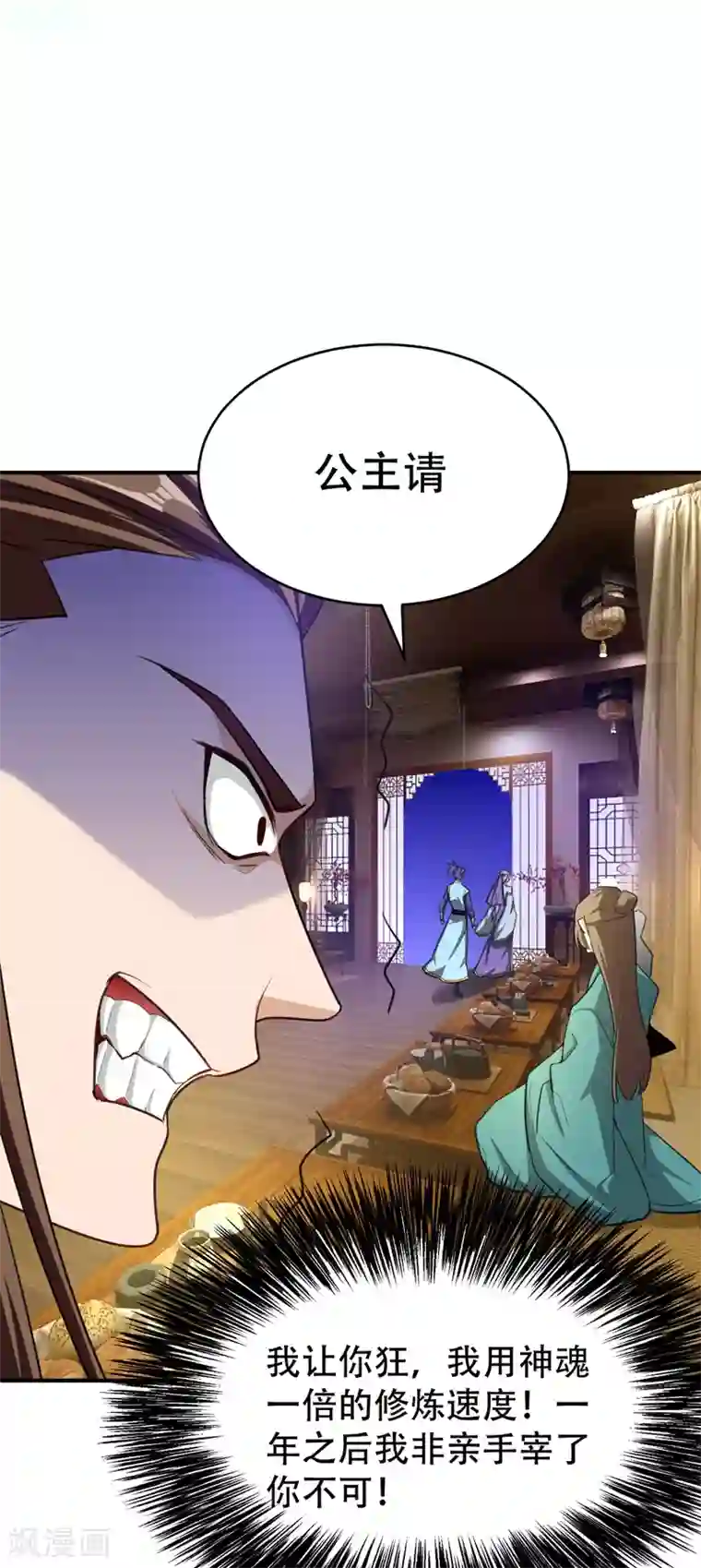 妖者为王第99话 一群怂货！