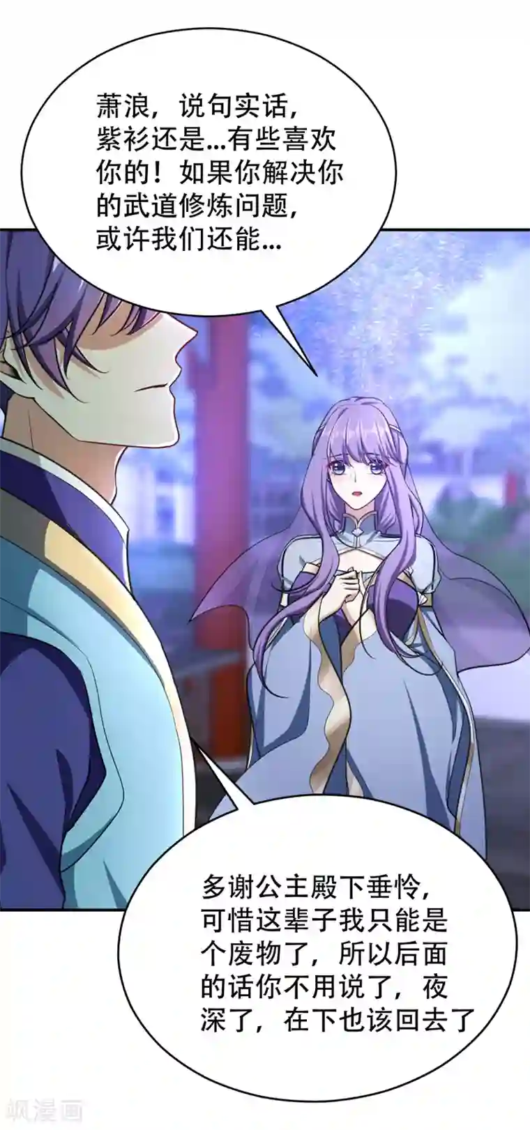 妖者为王第99话 一群怂货！