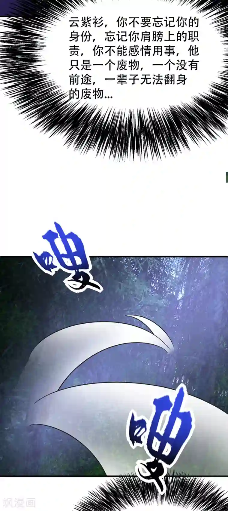 妖者为王第99话 一群怂货！