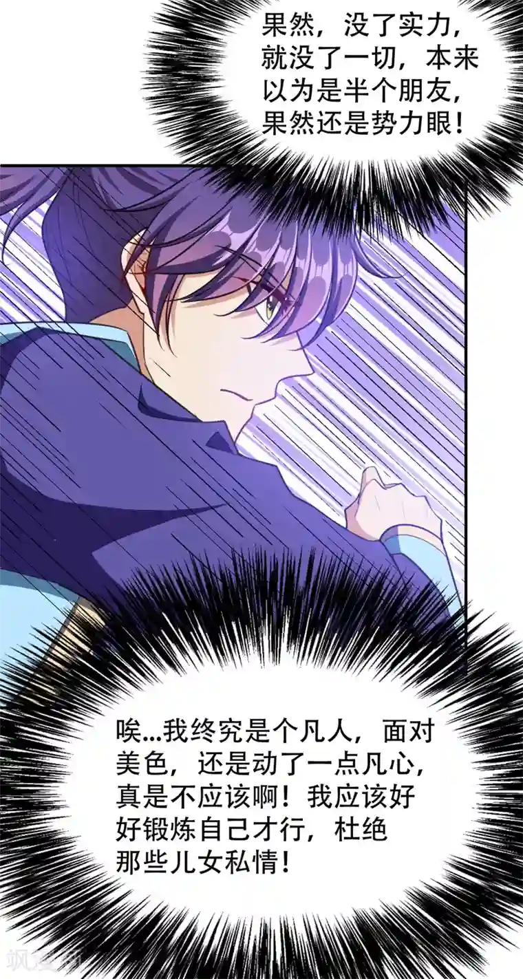 妖者为王第99话 一群怂货！