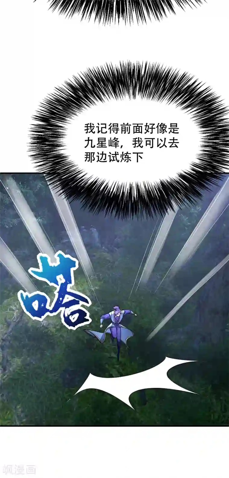 妖者为王第99话 一群怂货！