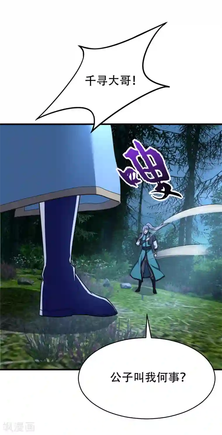 妖者为王第99话 一群怂货！