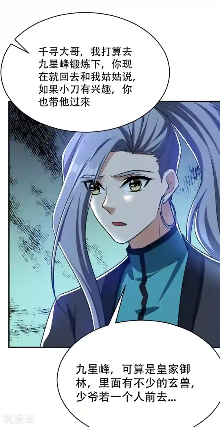 妖者为王第99话 一群怂货！