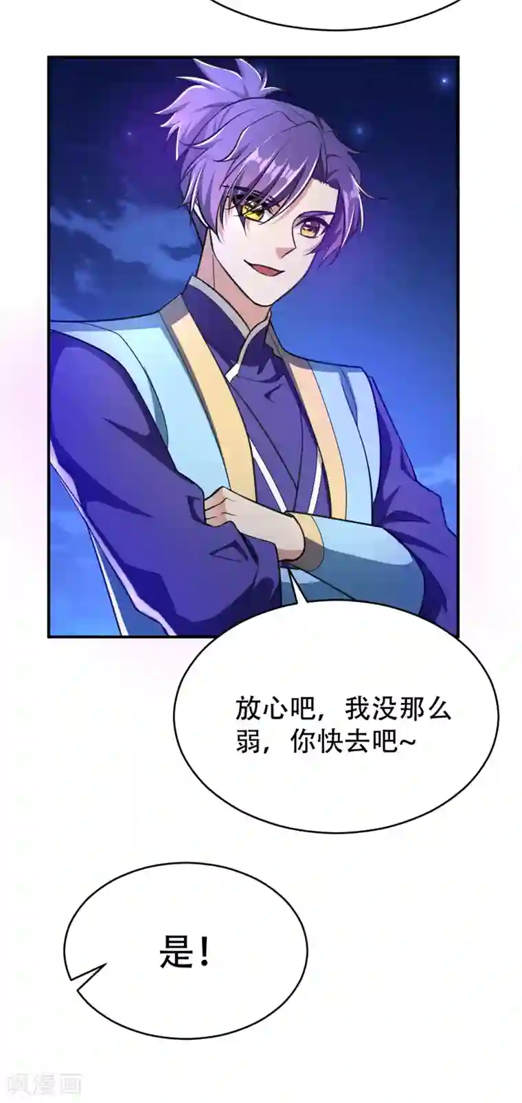 妖者为王第99话 一群怂货！