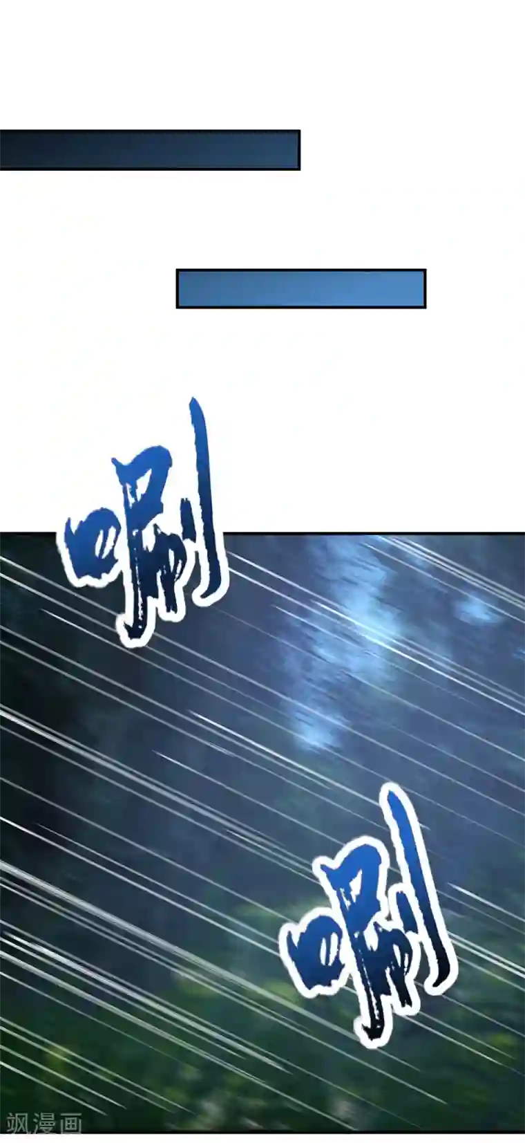 妖者为王第99话 一群怂货！