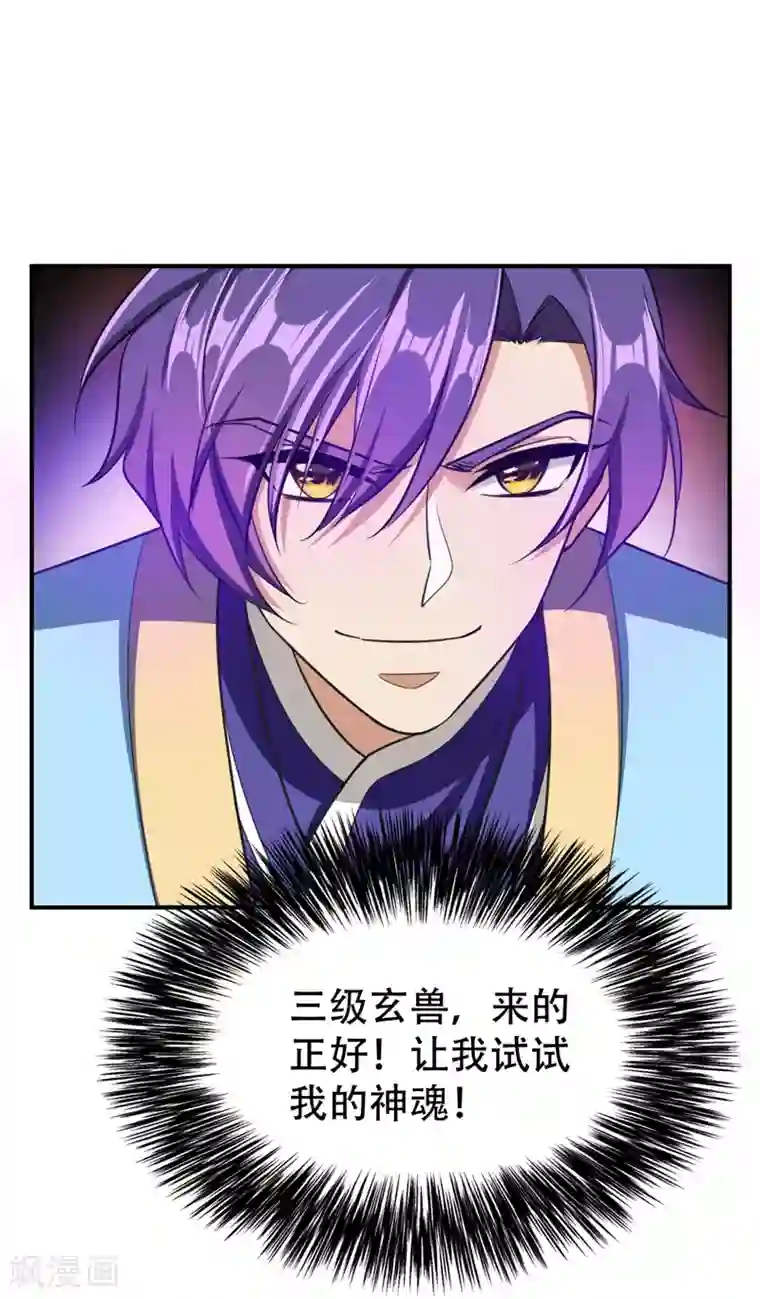 妖者为王第99话 一群怂货！