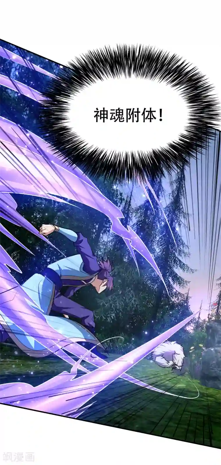 妖者为王第99话 一群怂货！