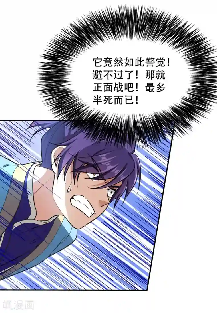 妖者为王第99话 一群怂货！