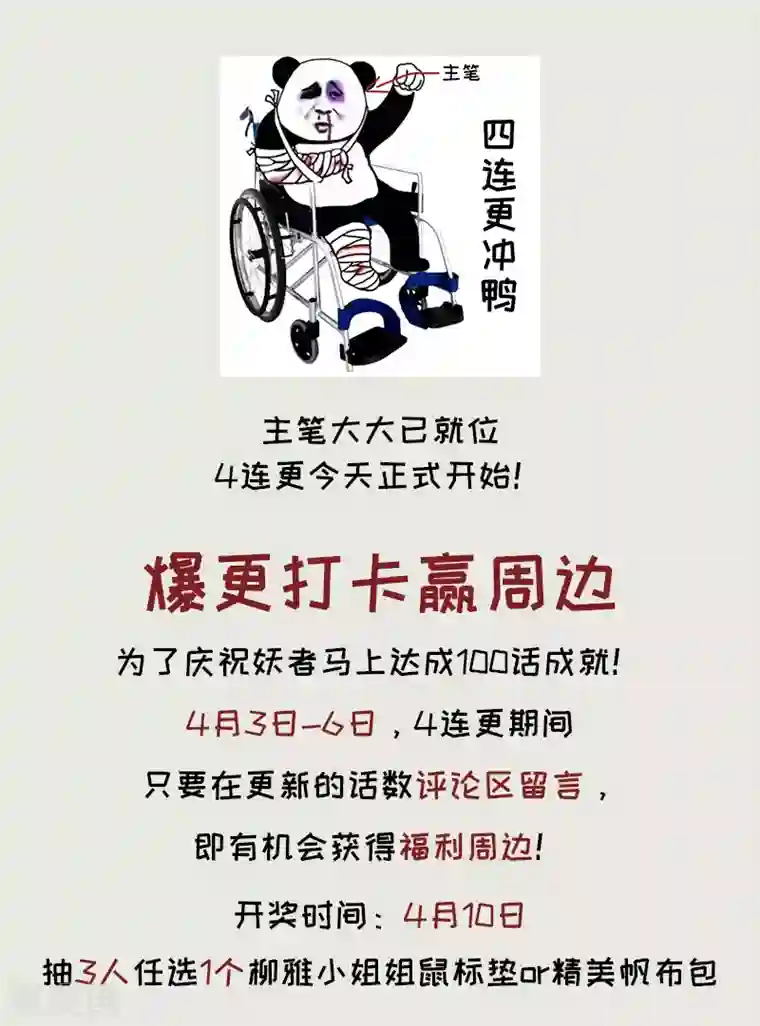 妖者为王第99话 一群怂货！