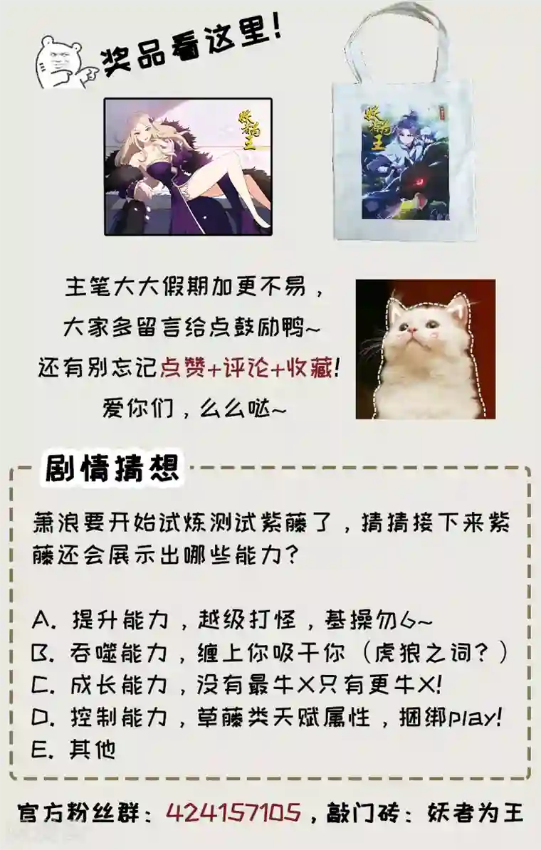 妖者为王第99话 一群怂货！