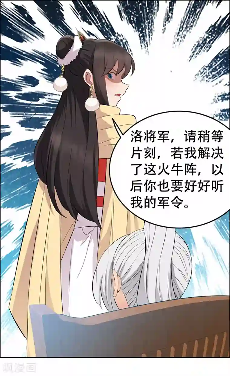 狂女重生：纨绔七皇妃第199话 火牛阵