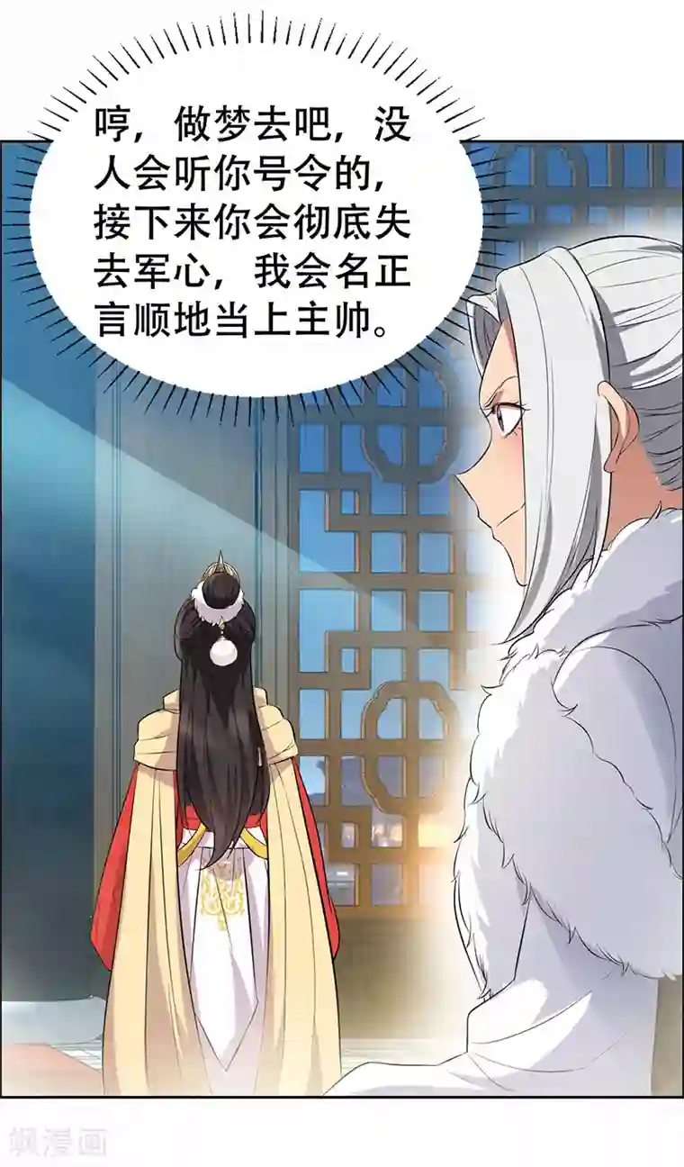 狂女重生：纨绔七皇妃第199话 火牛阵