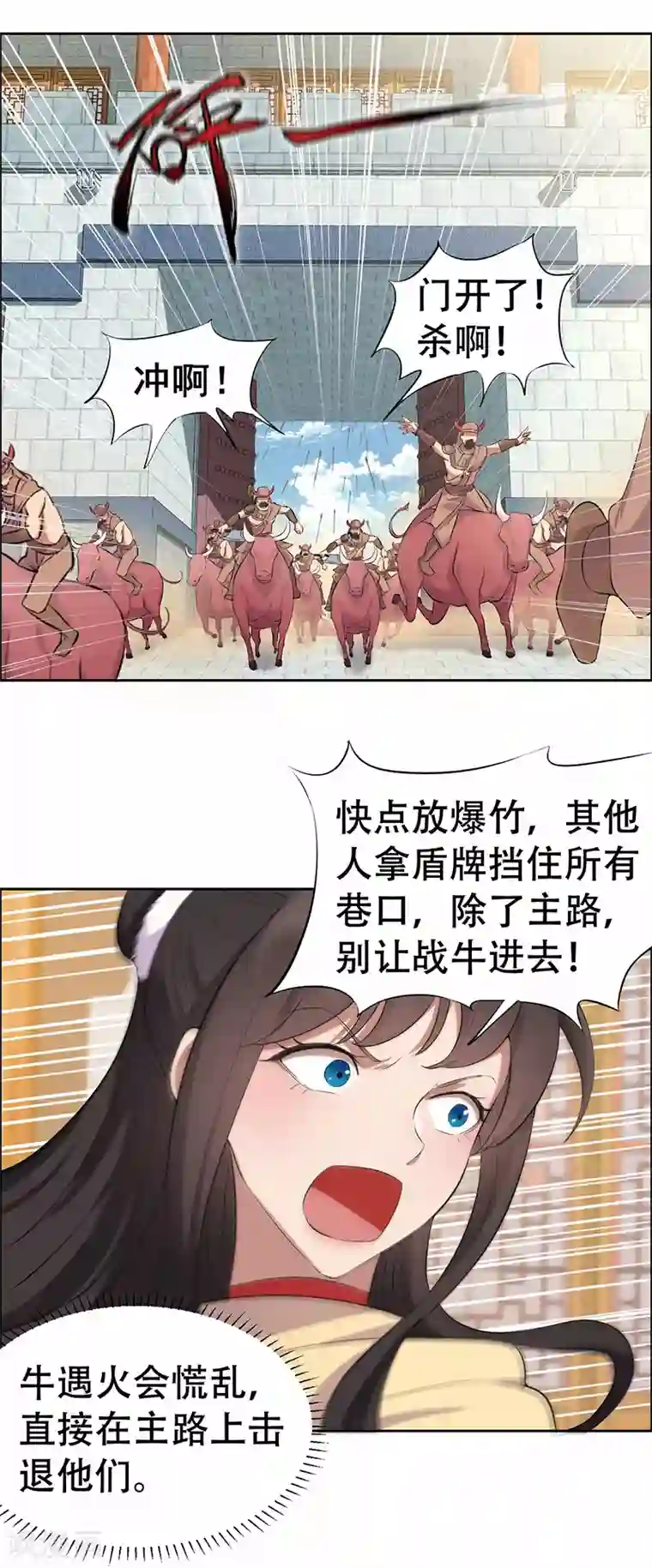 狂女重生：纨绔七皇妃第199话 火牛阵