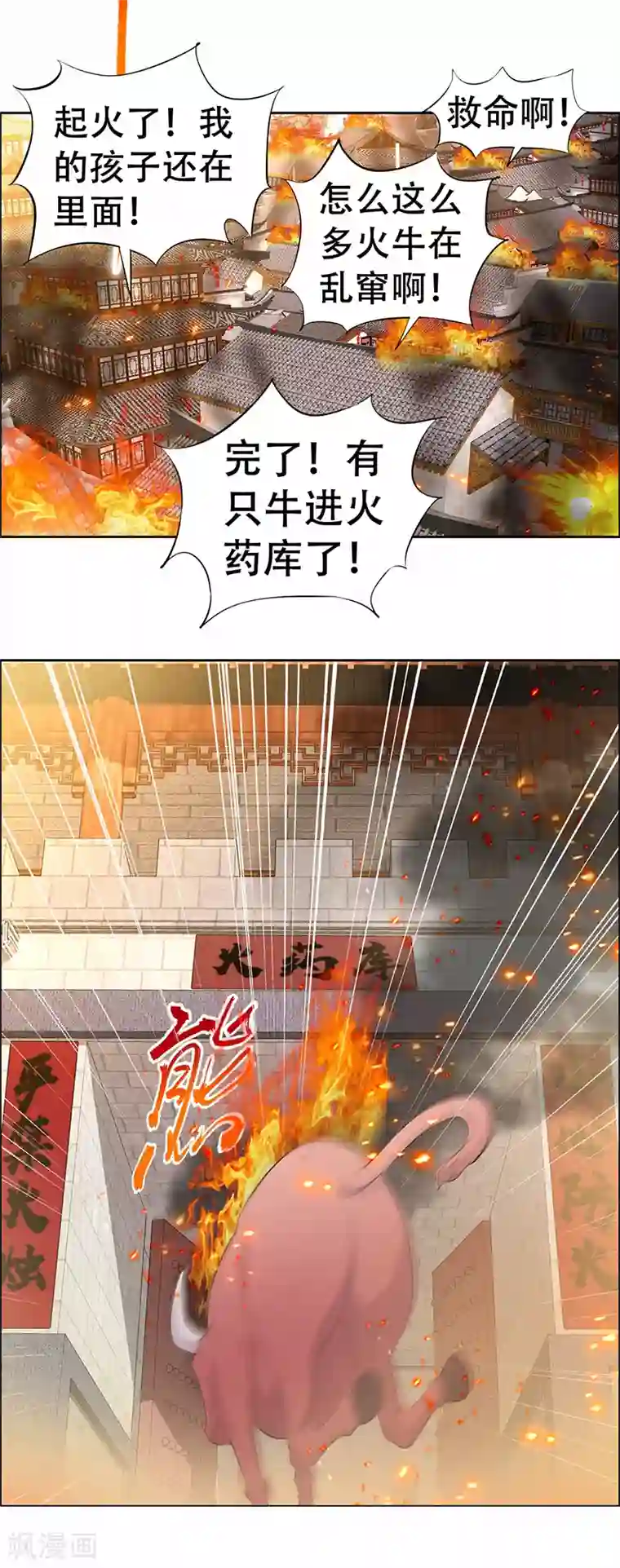 狂女重生：纨绔七皇妃第199话 火牛阵