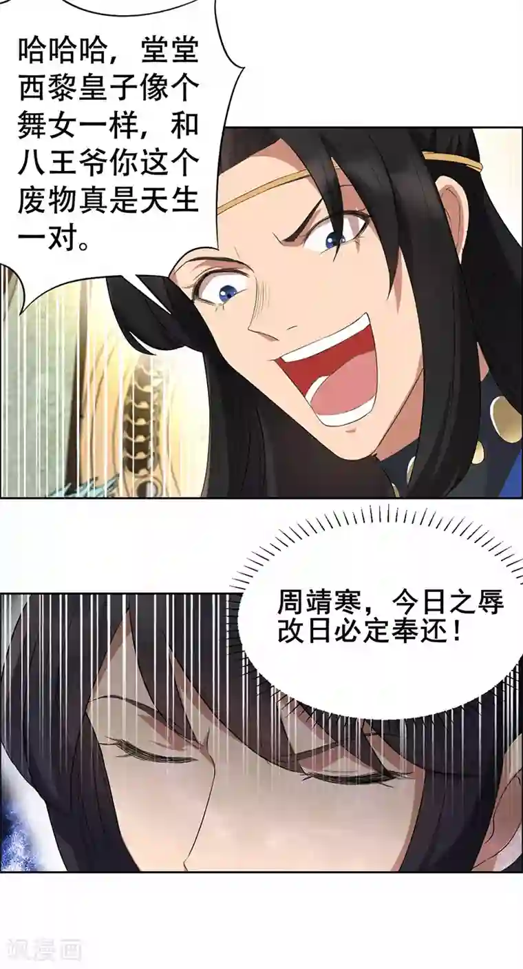 狂女重生：纨绔七皇妃第200话 女装大佬