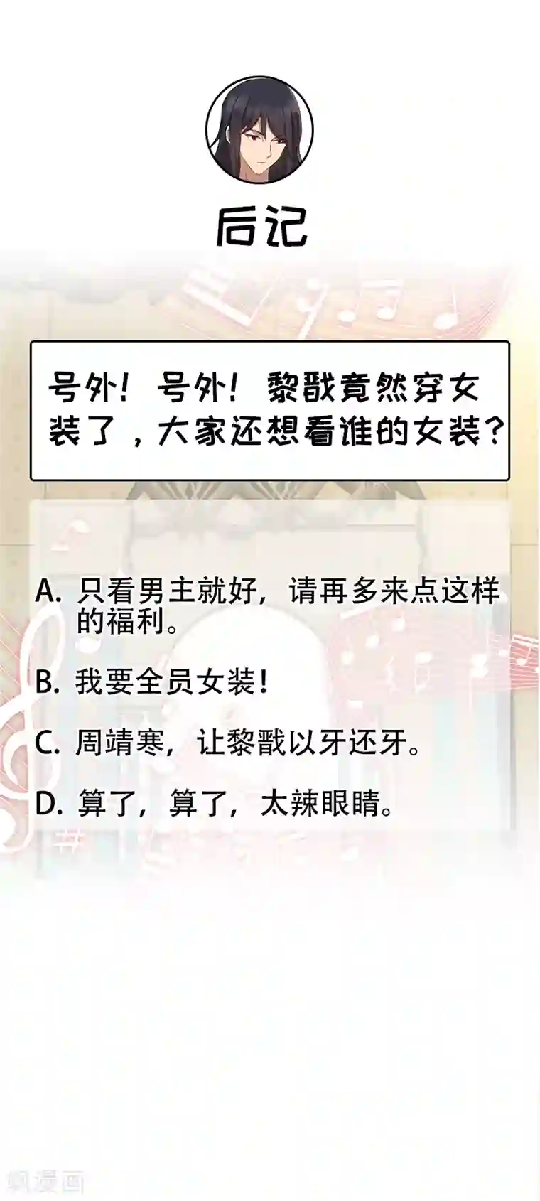 狂女重生：纨绔七皇妃第200话 女装大佬