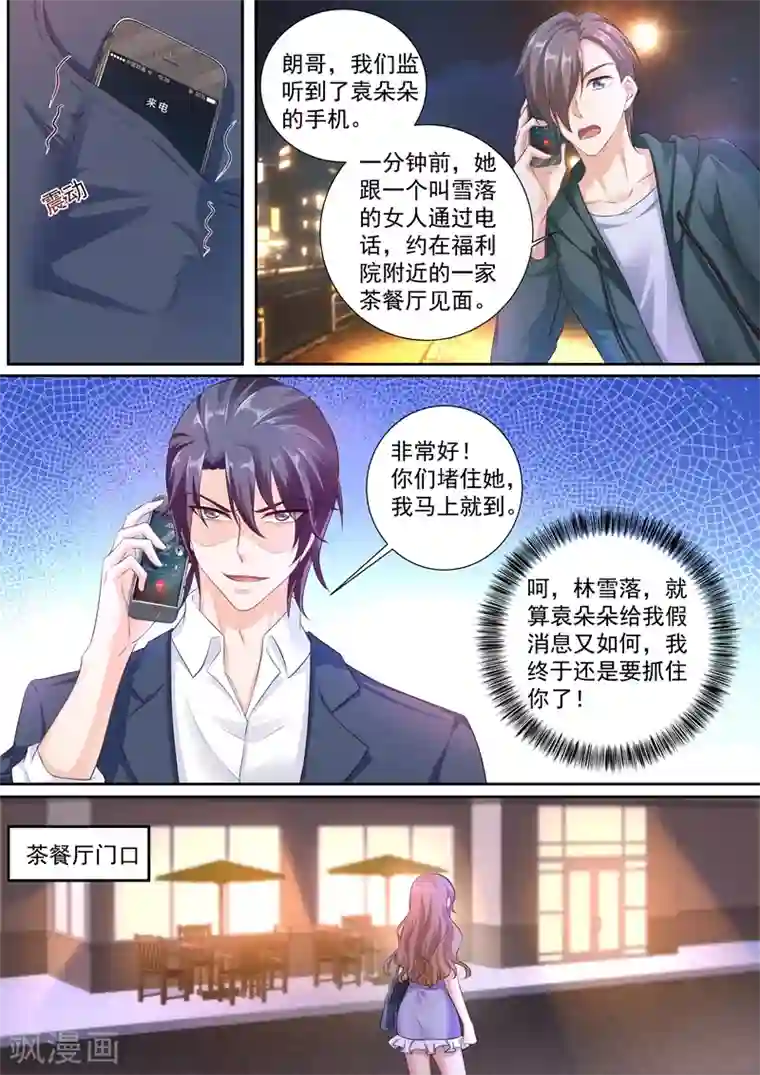 入骨暖婚（漫画版）第243话 用你的一生忏悔！