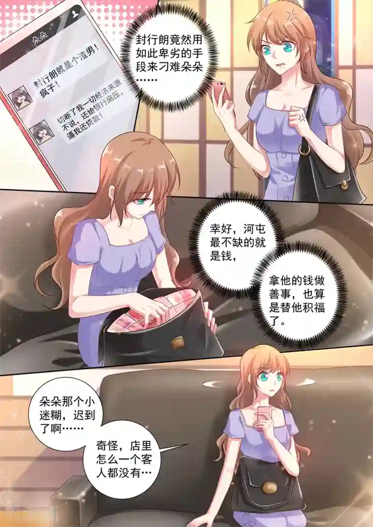 入骨暖婚（漫画版）第243话 用你的一生忏悔！